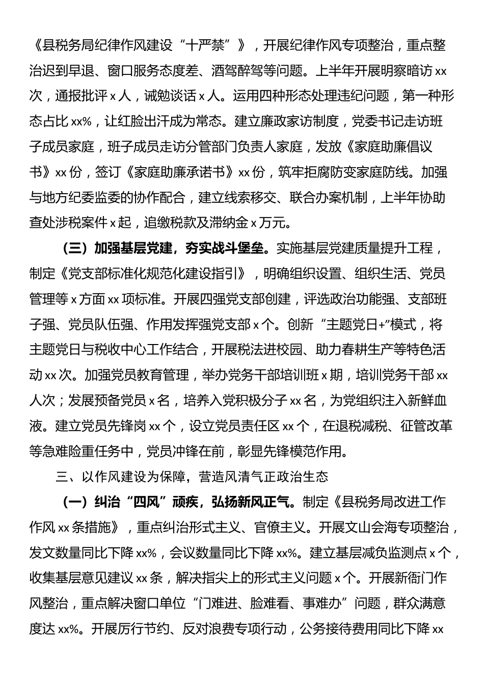 县税务局2025年上半年全面从严治党工作落实情况报告_第3页