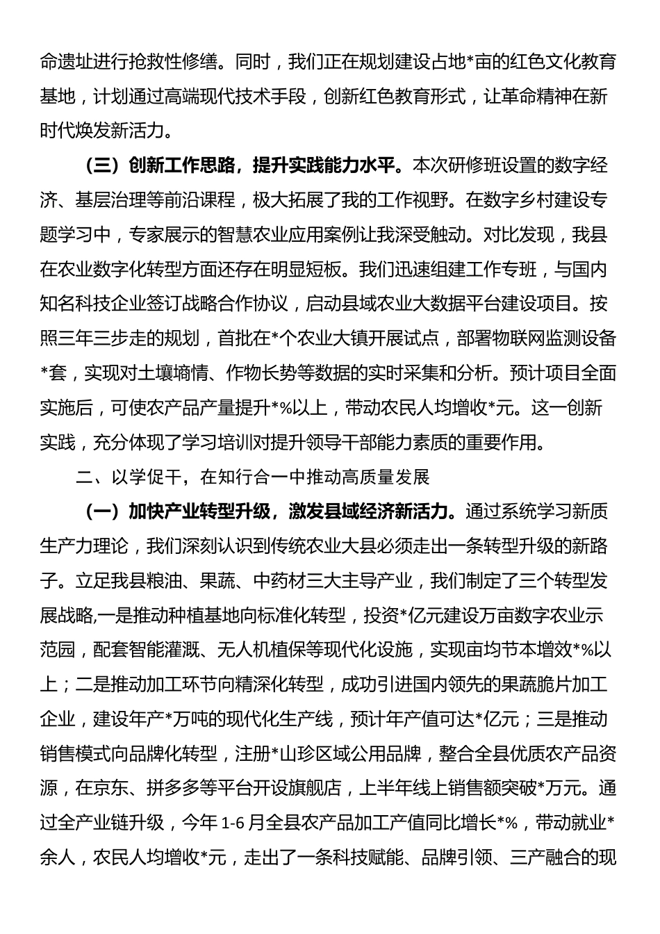 县委常委在县委理论学习中心组上的学员代表发言_第2页