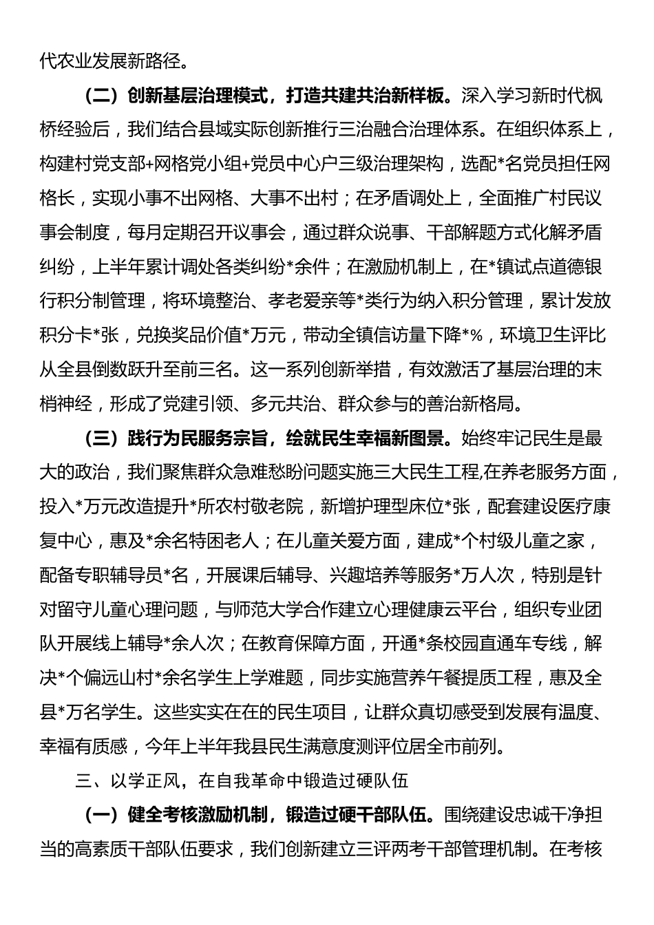 县委常委在县委理论学习中心组上的学员代表发言_第3页
