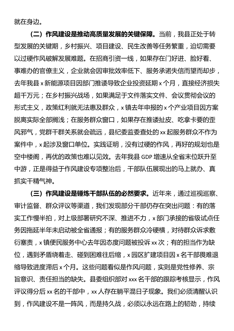 县委副书记在县委理论学习中心组作风建设专题学习会上的发言_第2页