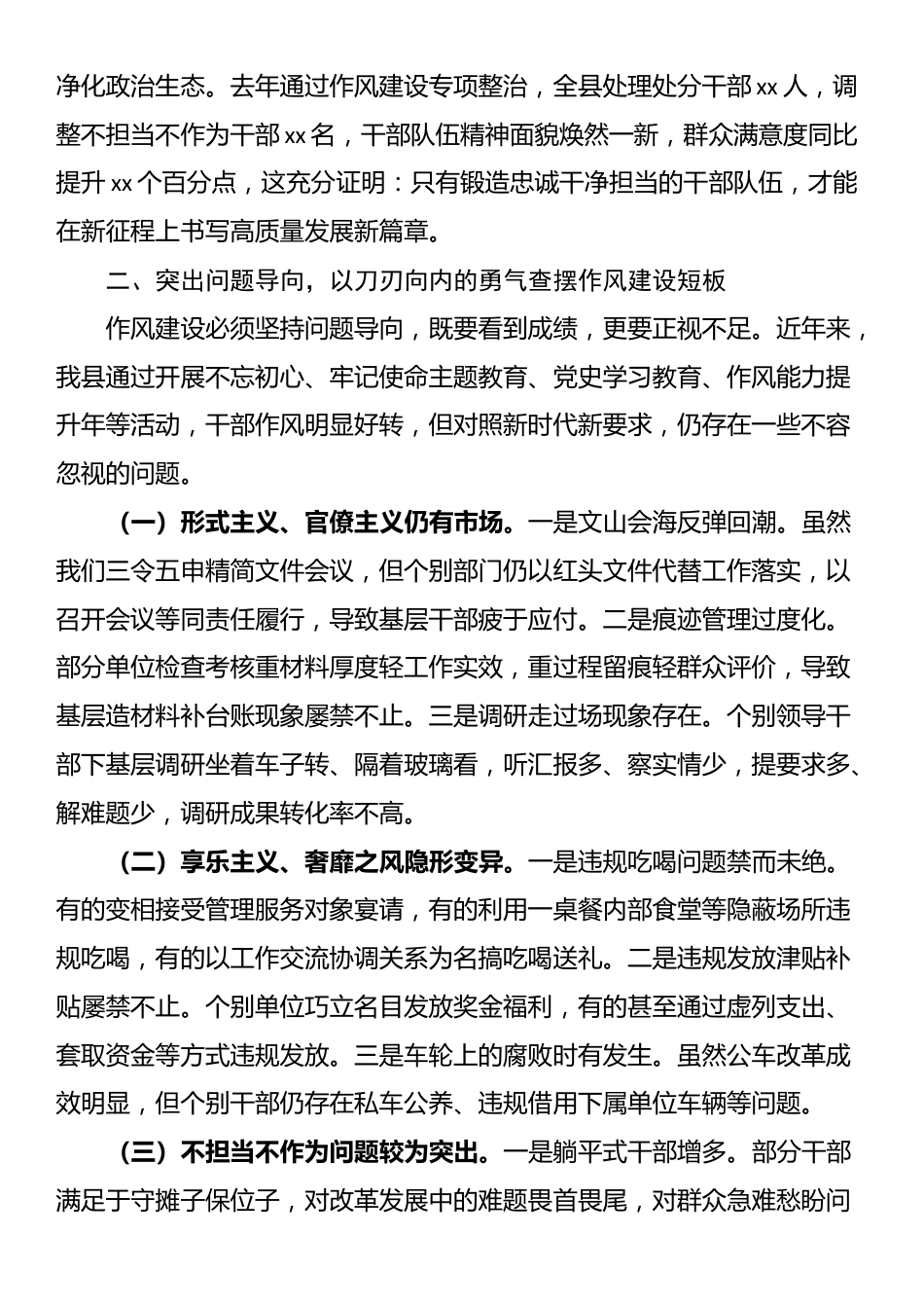 县委副书记在县委理论学习中心组作风建设专题学习会上的发言_第3页