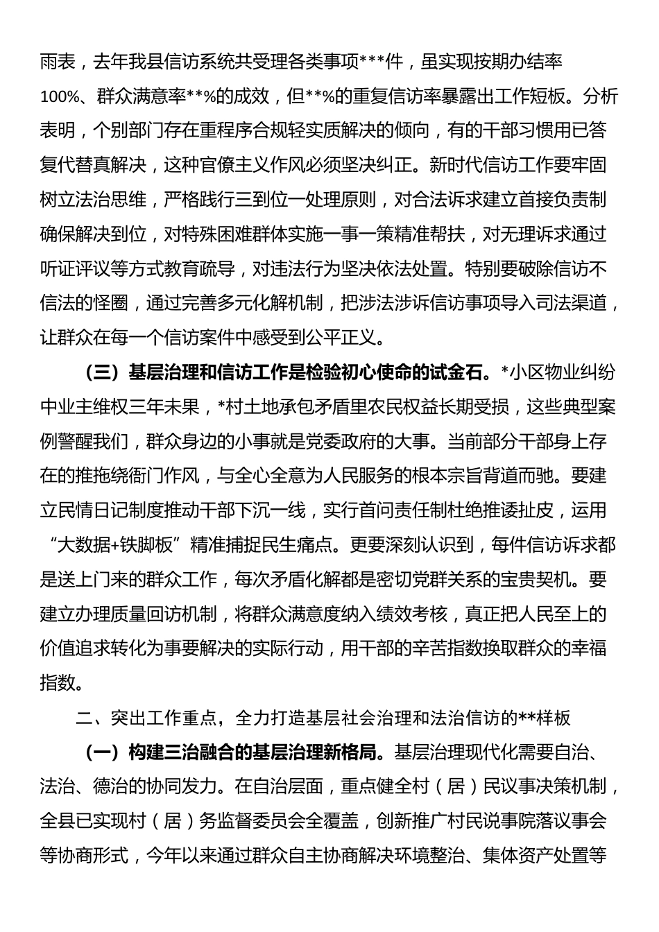 县委书记在全县基层社会治理暨法治信访工作会议上的讲话_第2页