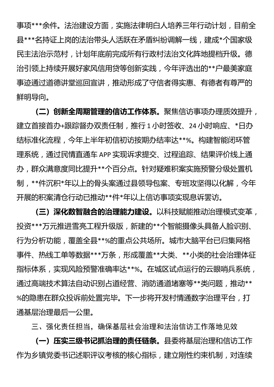 县委书记在全县基层社会治理暨法治信访工作会议上的讲话_第3页
