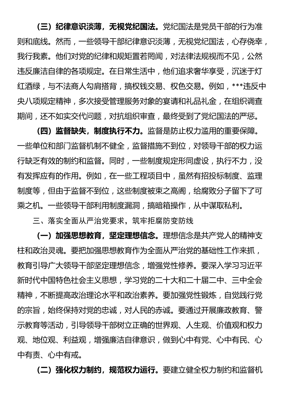 在2025年全市领导干部警示教育大会上的讲话提纲_第3页