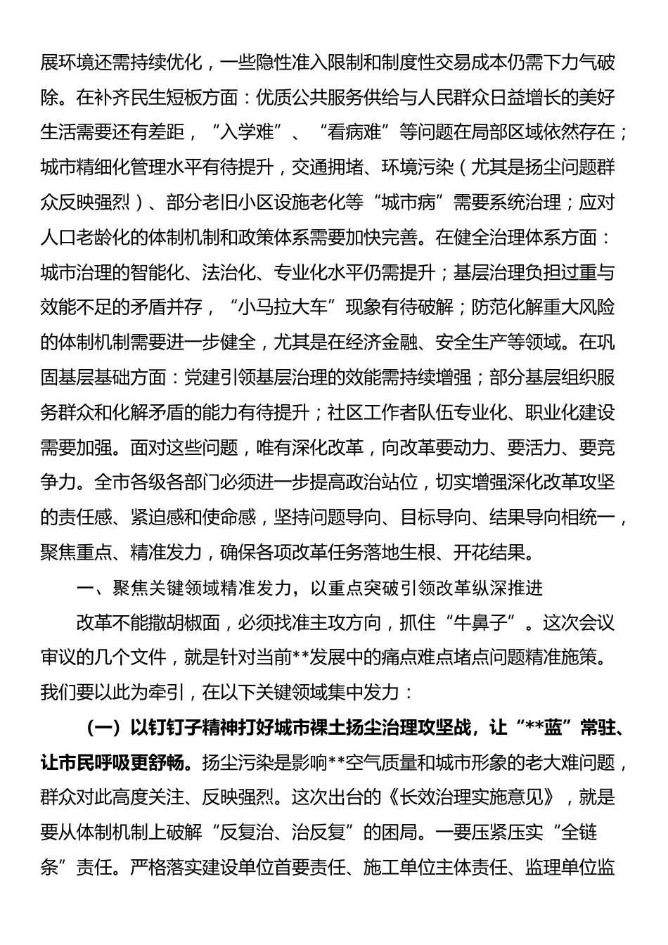 在2025年市委全面深化改革委员会会议上的讲话_第2页