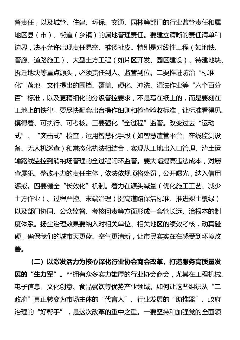 在2025年市委全面深化改革委员会会议上的讲话_第3页