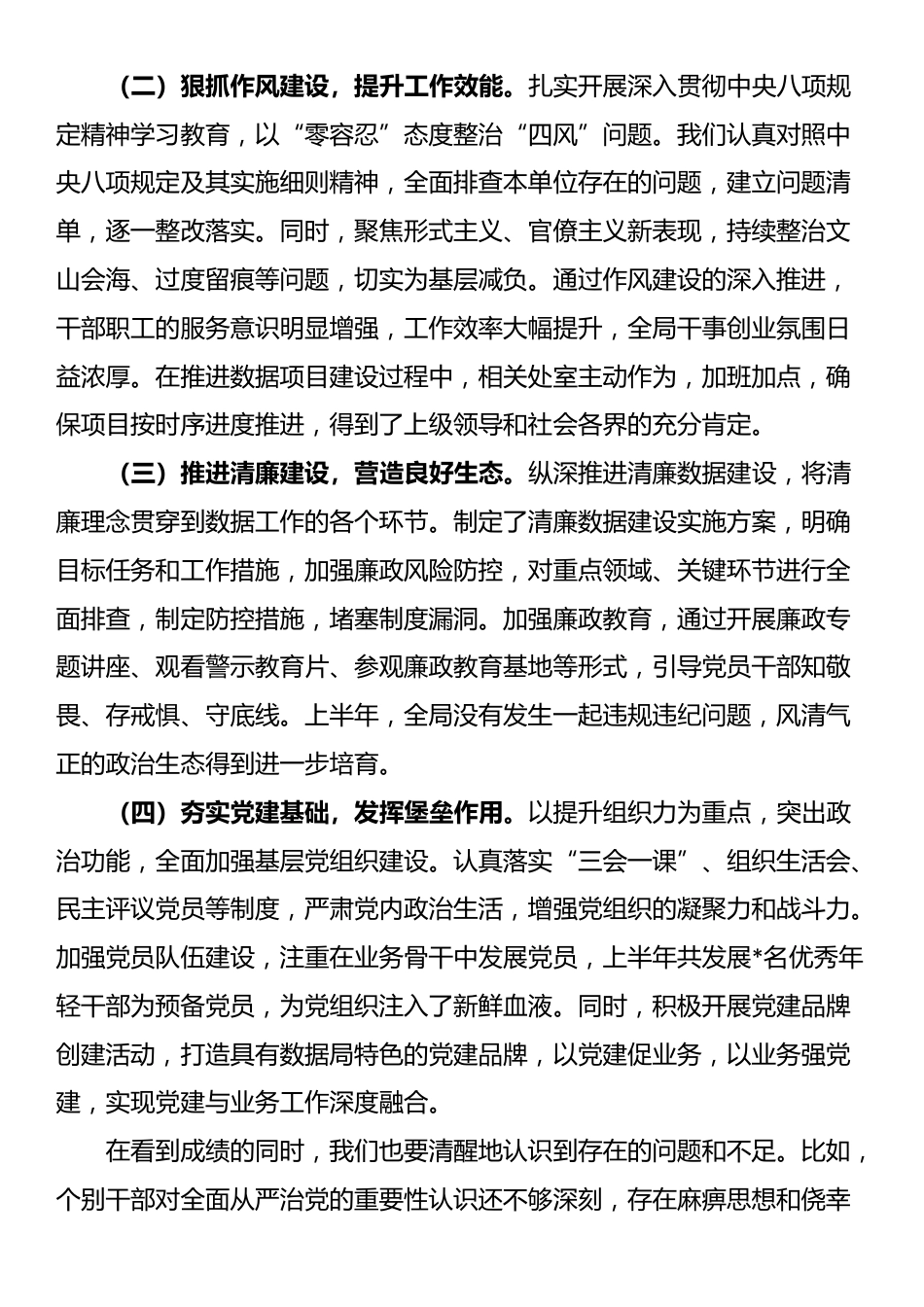 在局党组2025年上半年全面从严治党和党风廉政建设形势分析会上的讲话提纲_第2页