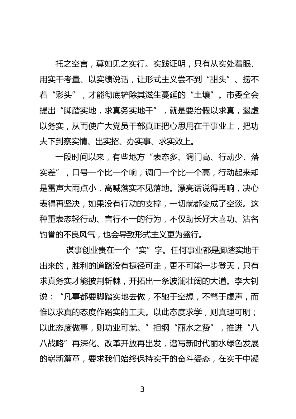 党员干部解放思想心得体会_第3页