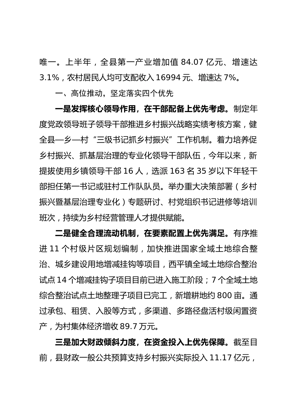 乡村振兴工作情况汇报_第2页