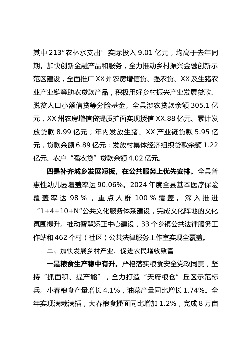 乡村振兴工作情况汇报_第3页