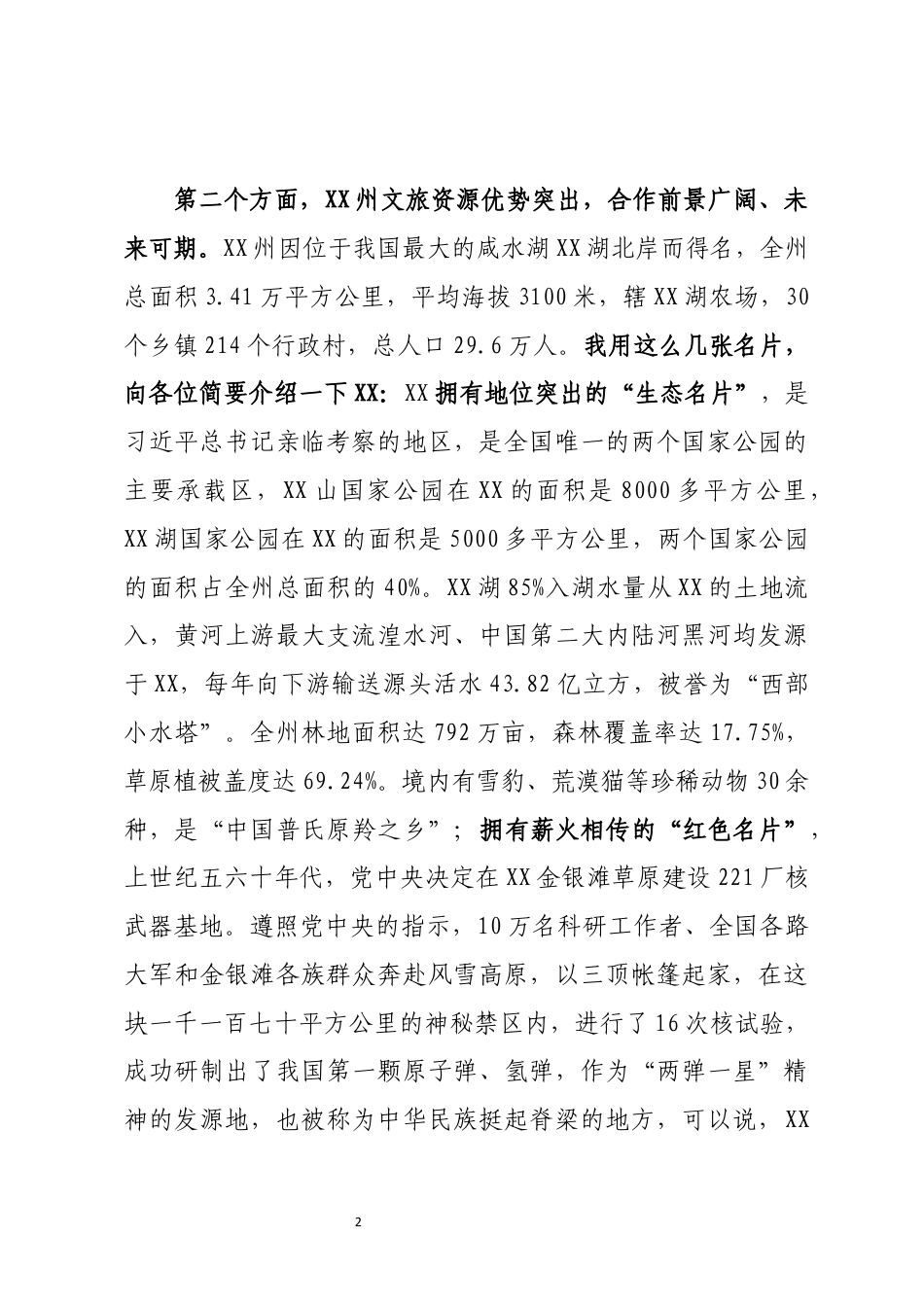 旅游集团股份有限公司座谈交流时的讲话_第2页