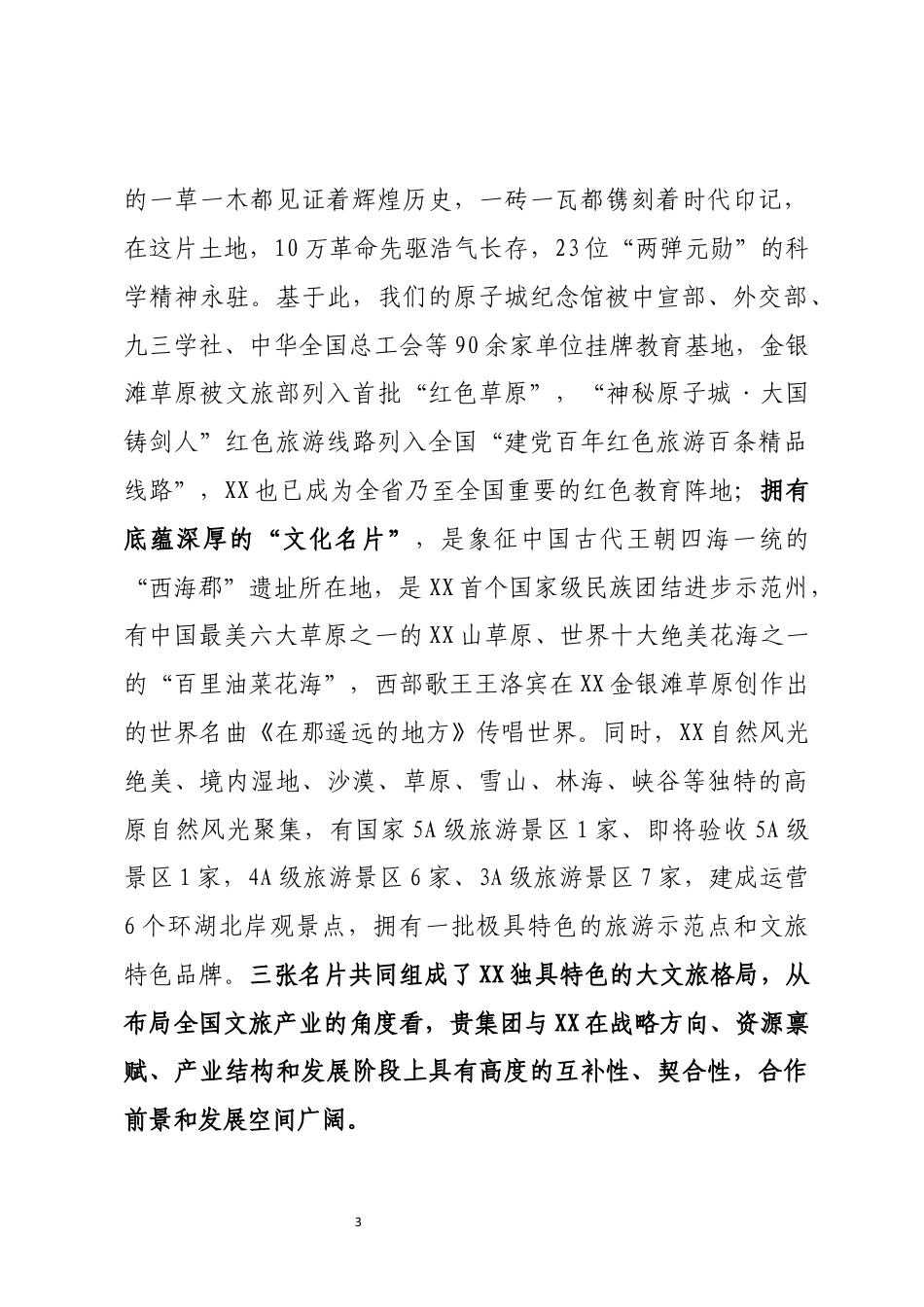 旅游集团股份有限公司座谈交流时的讲话_第3页