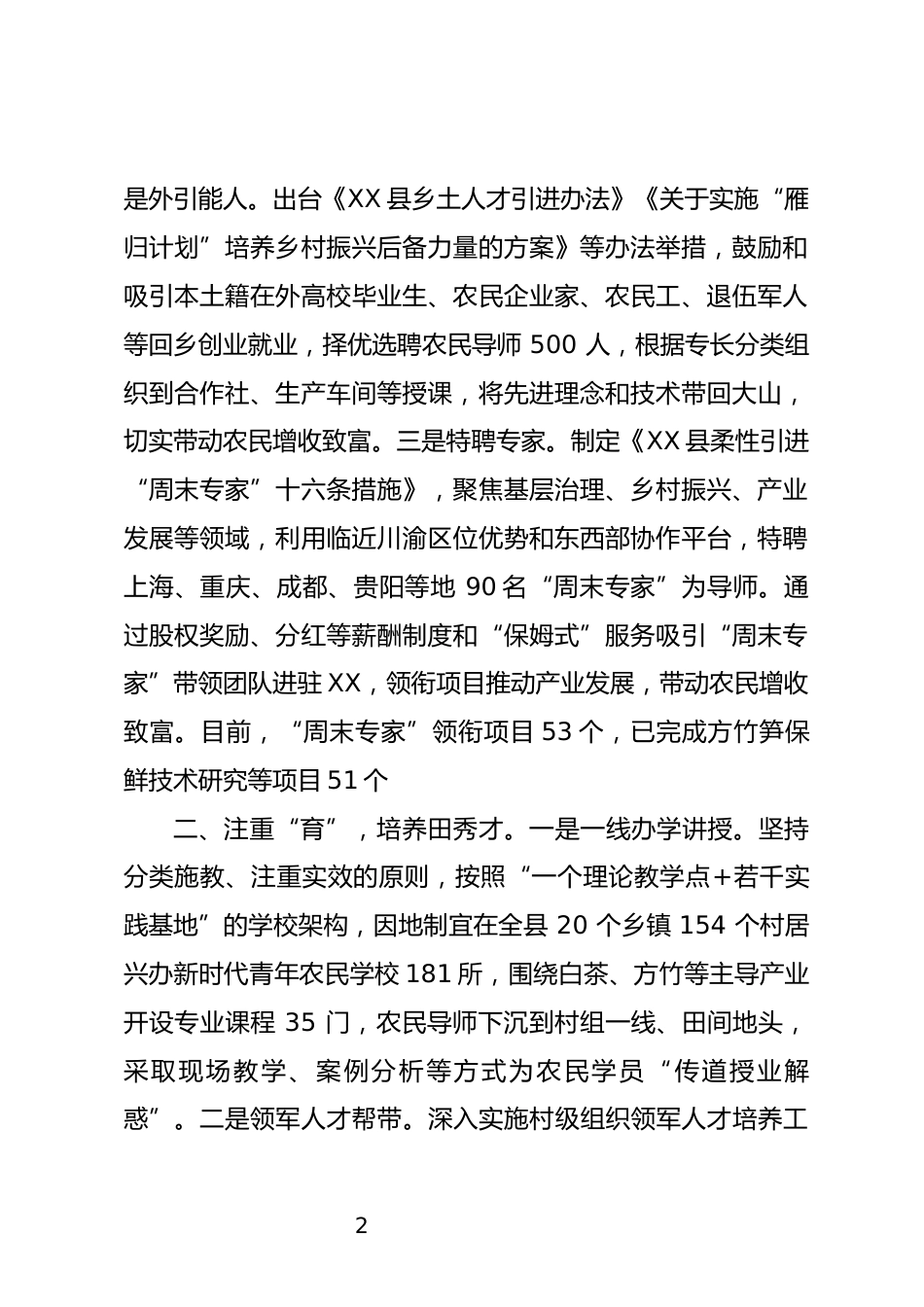 乡村人才振兴情况汇报_第2页