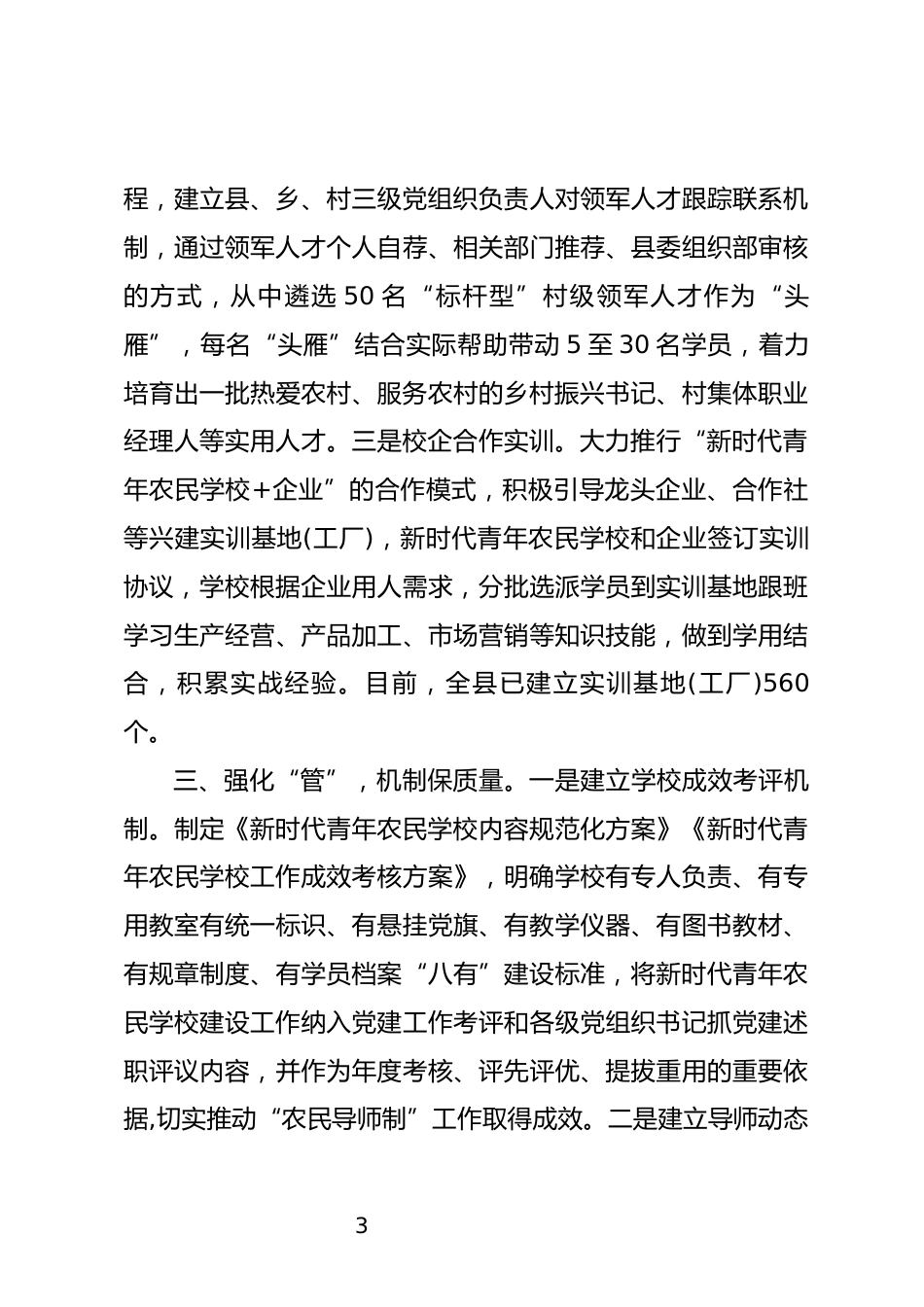 乡村人才振兴情况汇报_第3页