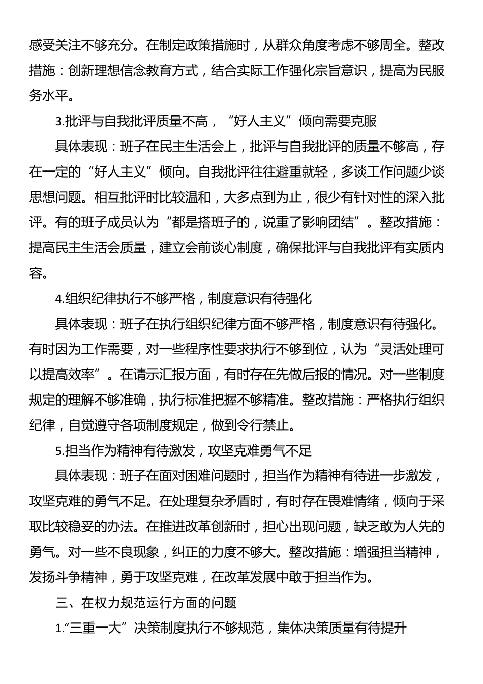 五个方面：党委领导班子学习教育对照查摆问题清单_第3页