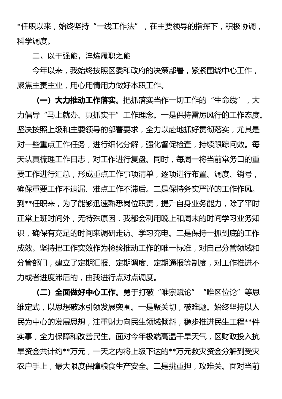 2025年常务副区长现实表现材料_第2页