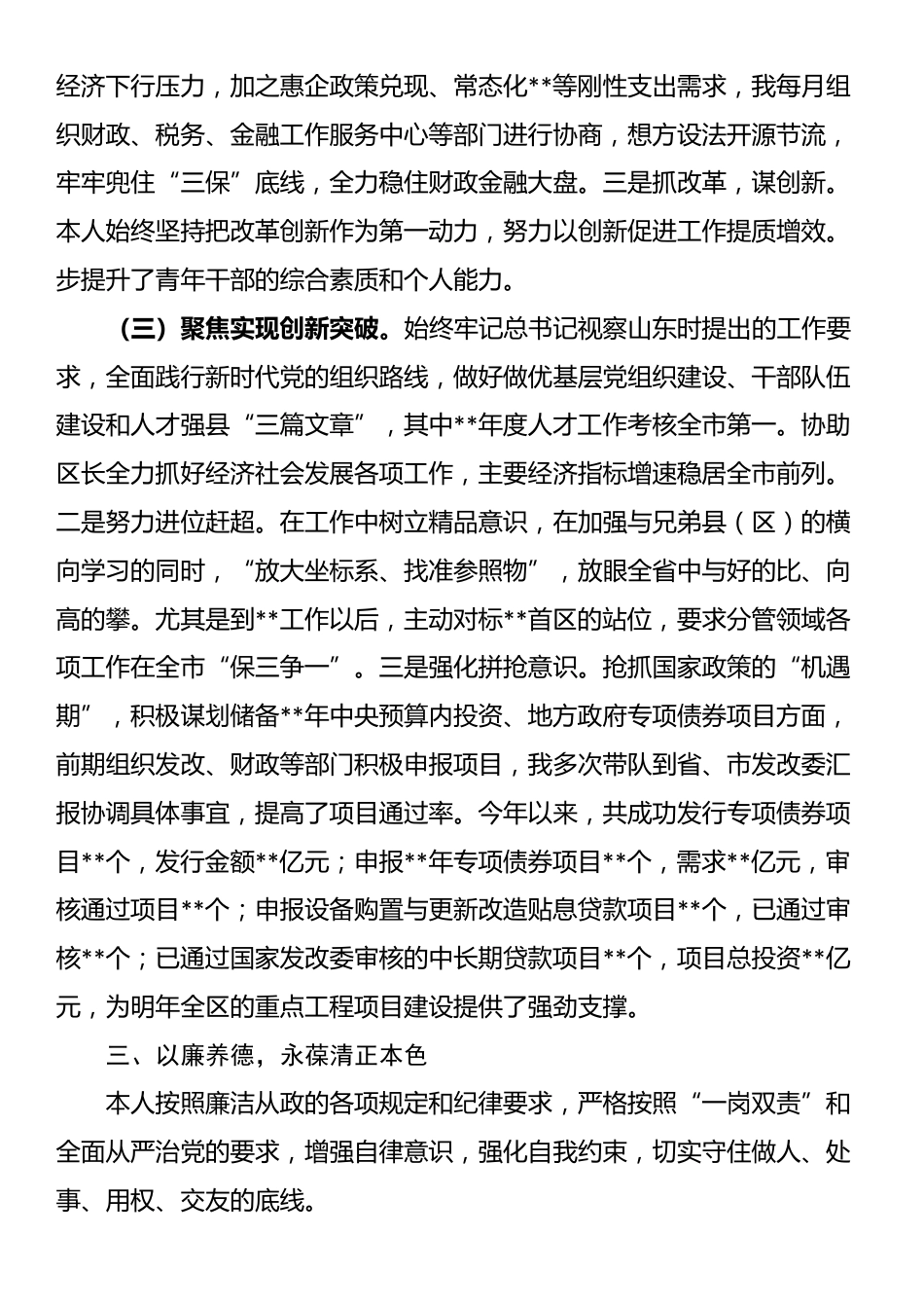 2025年常务副区长现实表现材料_第3页