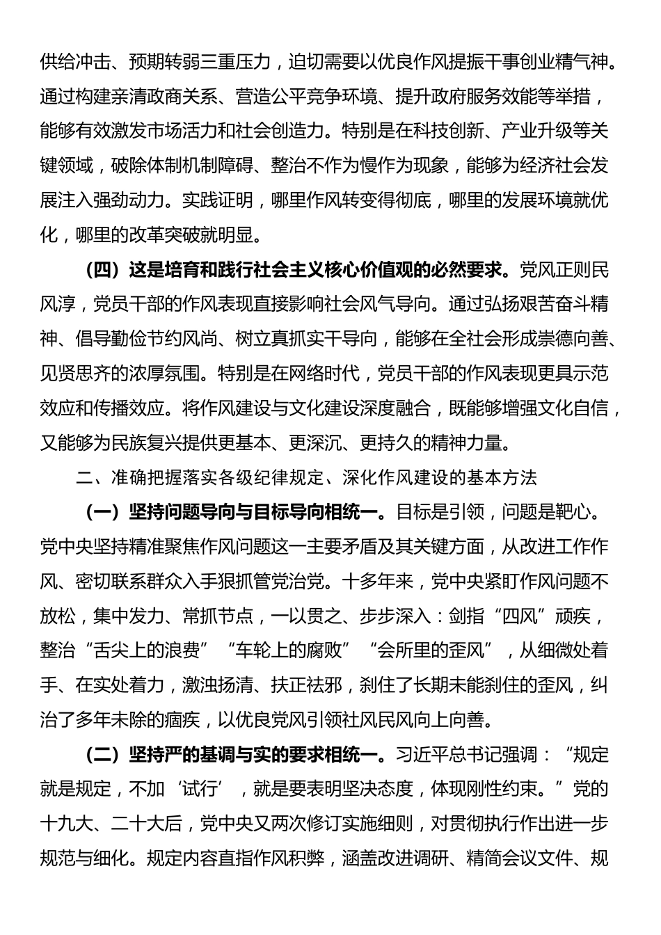 党课：持续深化作风建设，为高质量发展提供坚强的纪律作风保障_第2页