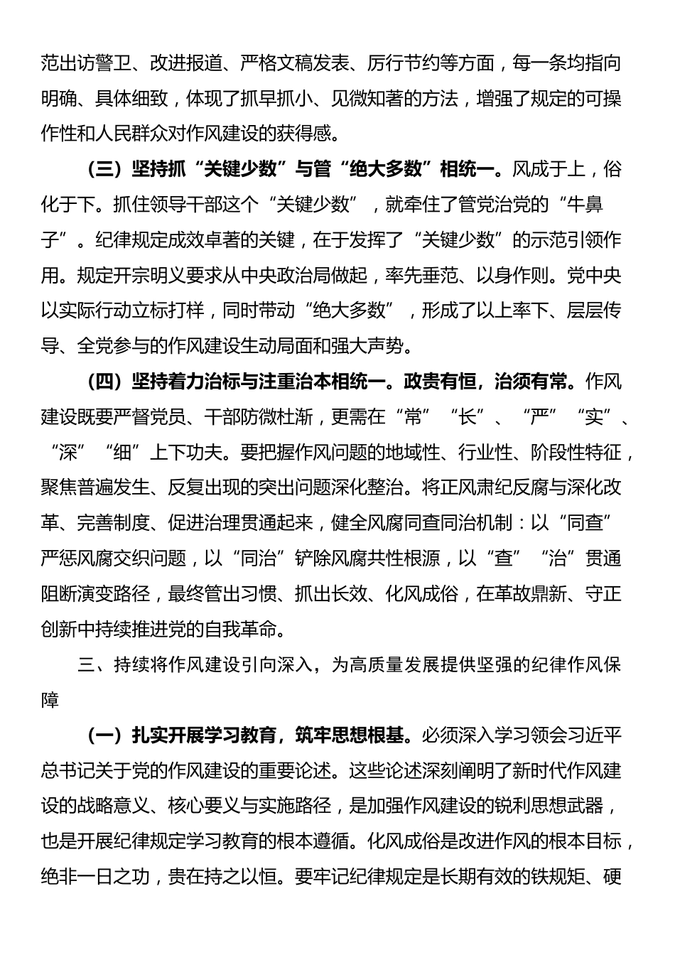 党课：持续深化作风建设，为高质量发展提供坚强的纪律作风保障_第3页