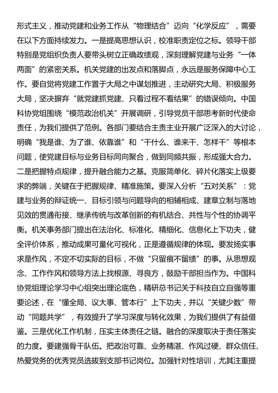 党课：建设让党放心、人民群众满意的模范政治机关_第3页