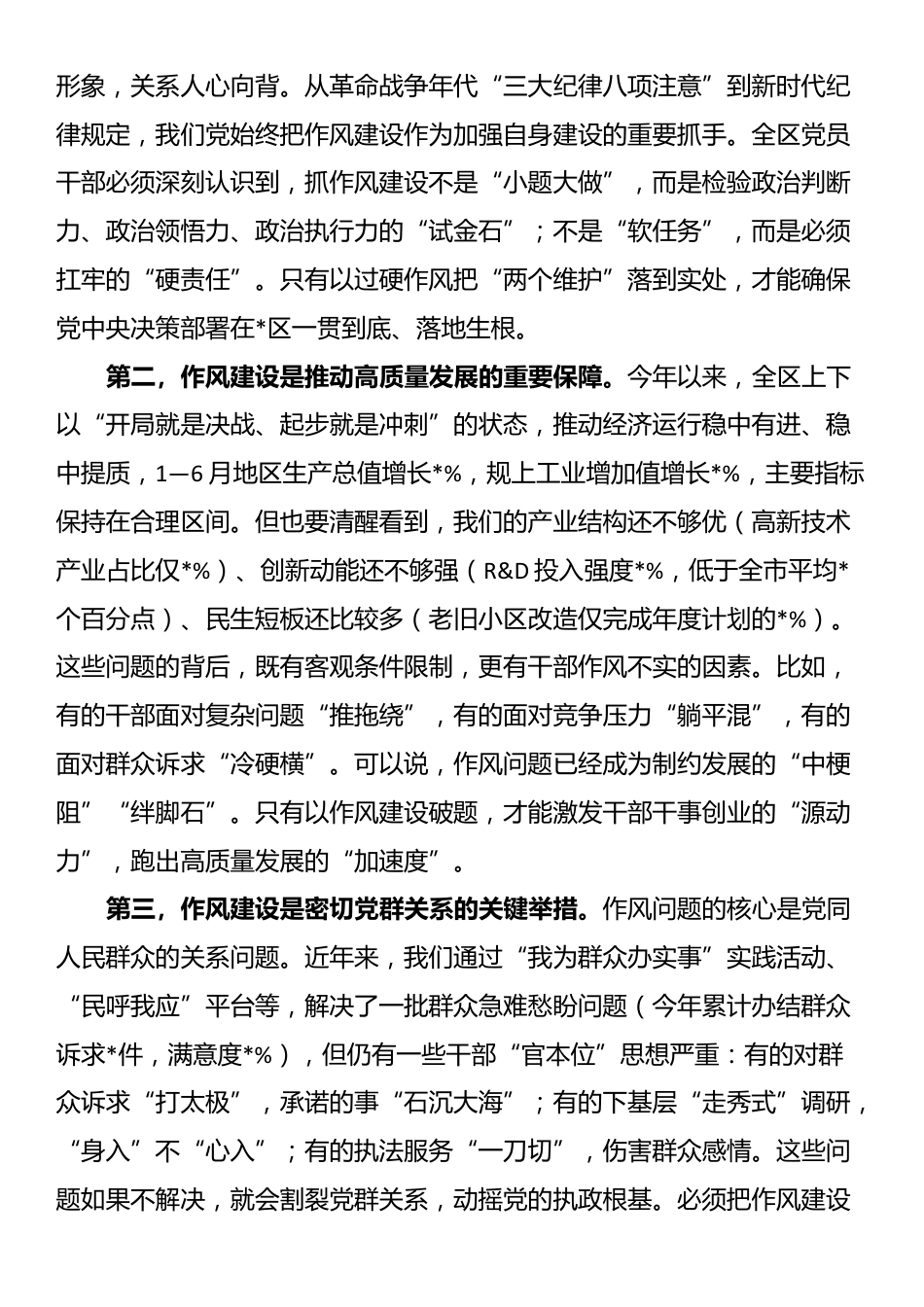 党课：以过硬作风护航高质量发展以实干担当书写新时代“赶考”答卷_第2页