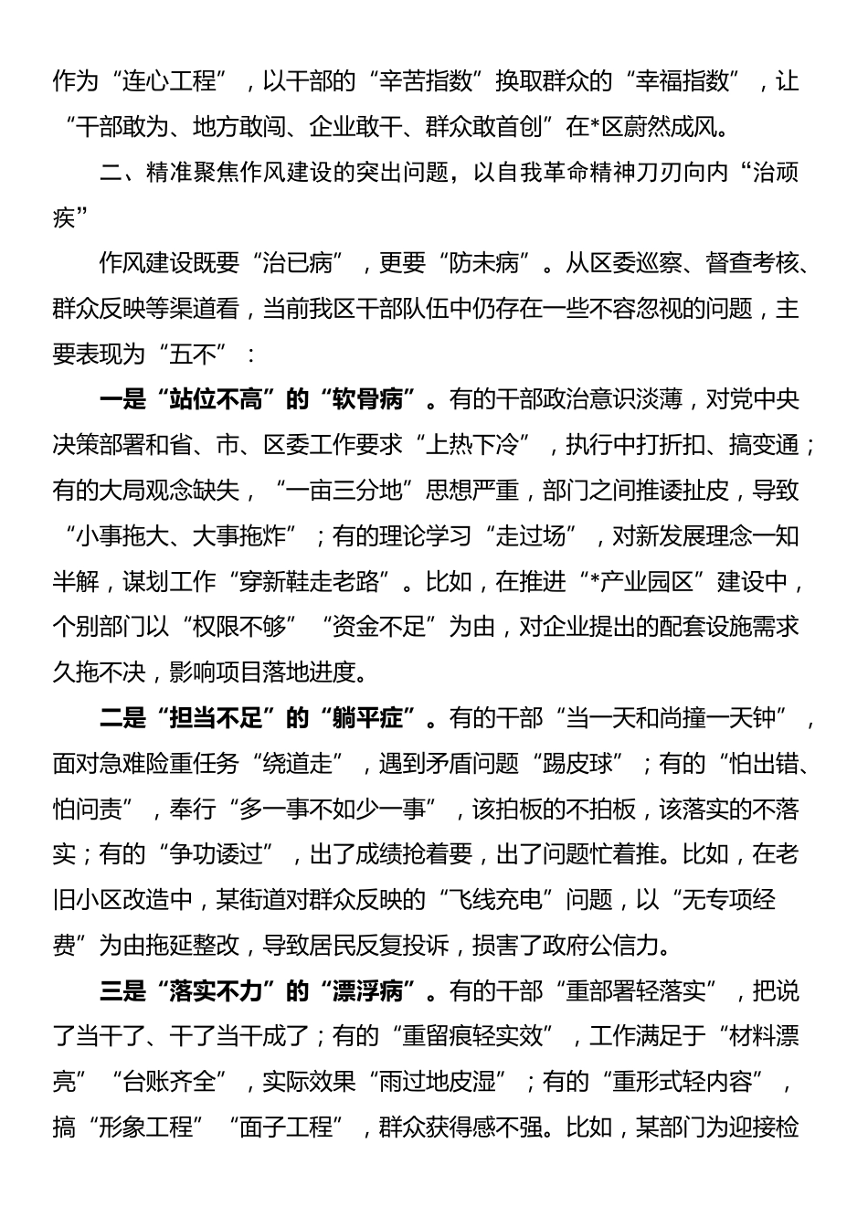 党课：以过硬作风护航高质量发展以实干担当书写新时代“赶考”答卷_第3页