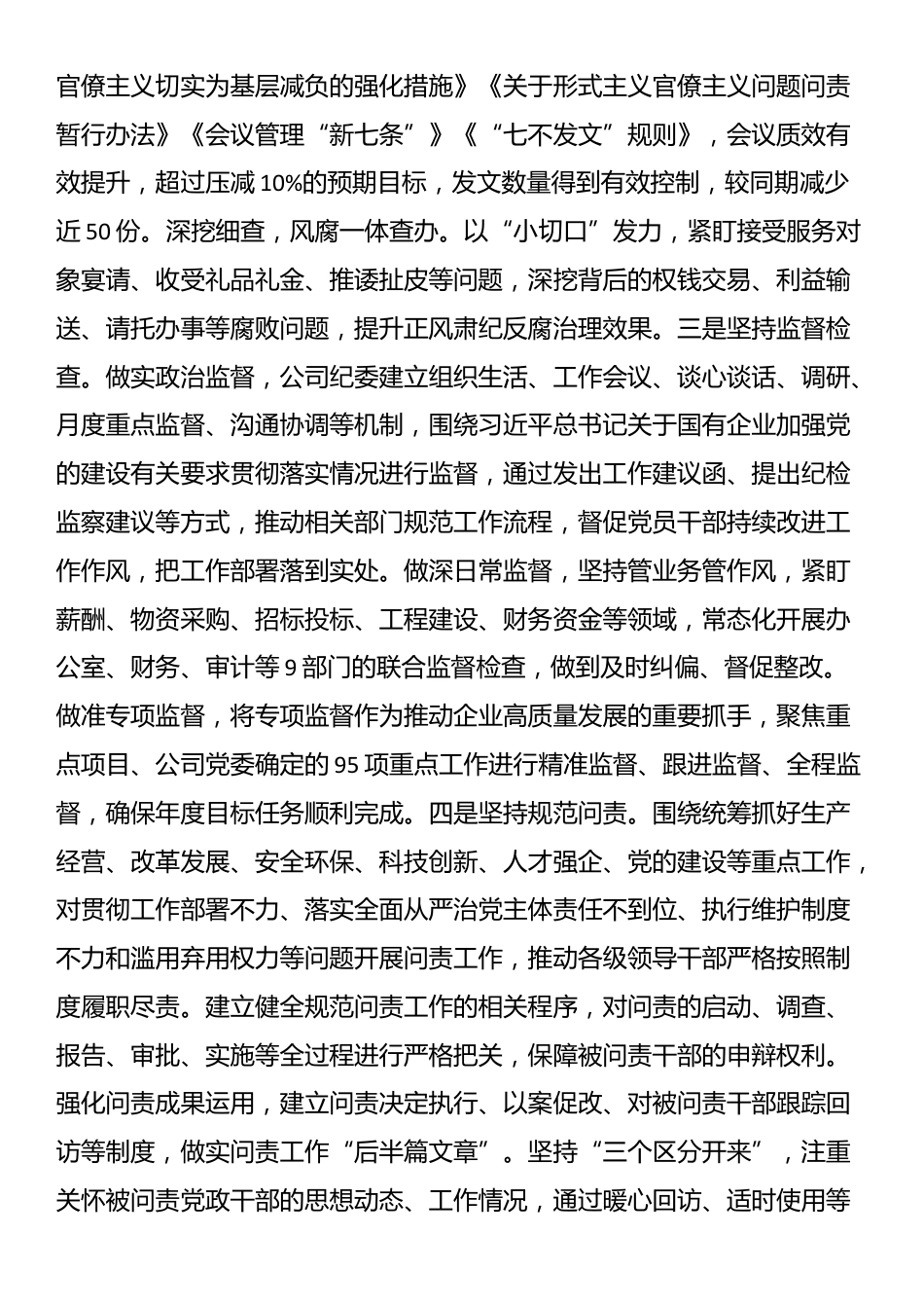 ‌国有企业党委2025年上半年作风建设工作总结_第3页