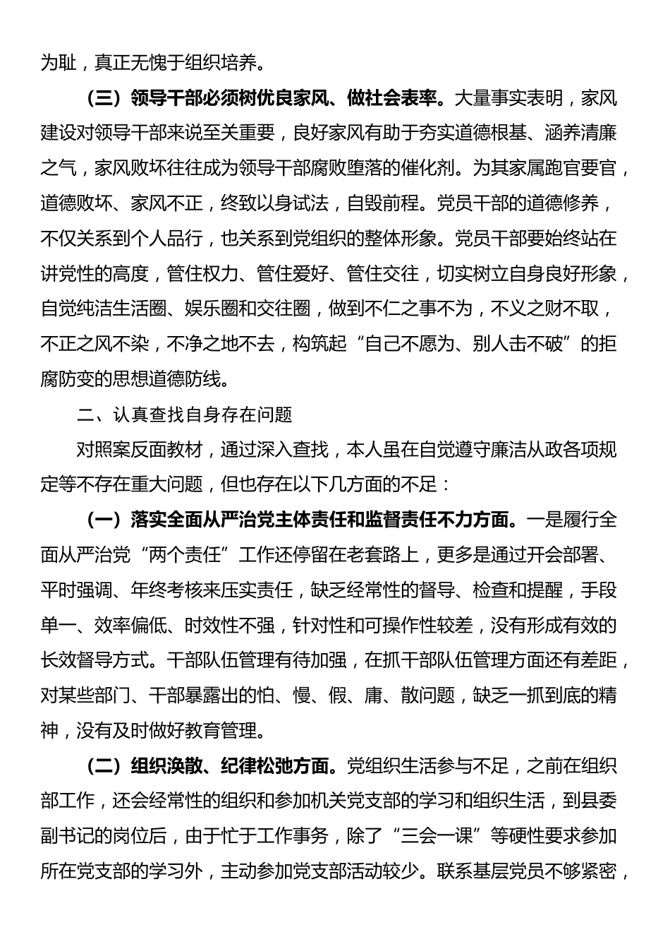 领导干部在2025年全县警示教育会上的交流发言_第2页