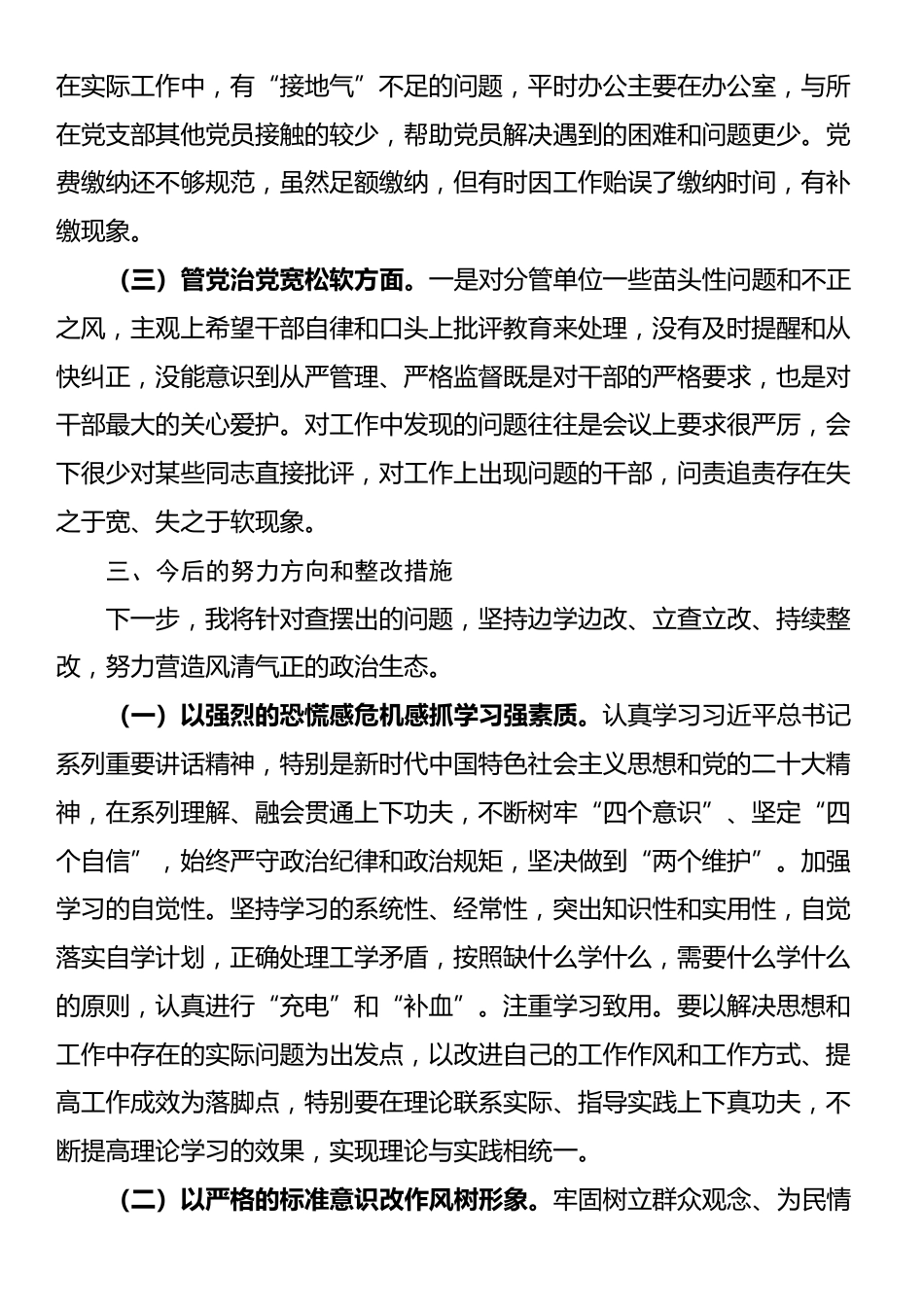 领导干部在2025年全县警示教育会上的交流发言_第3页