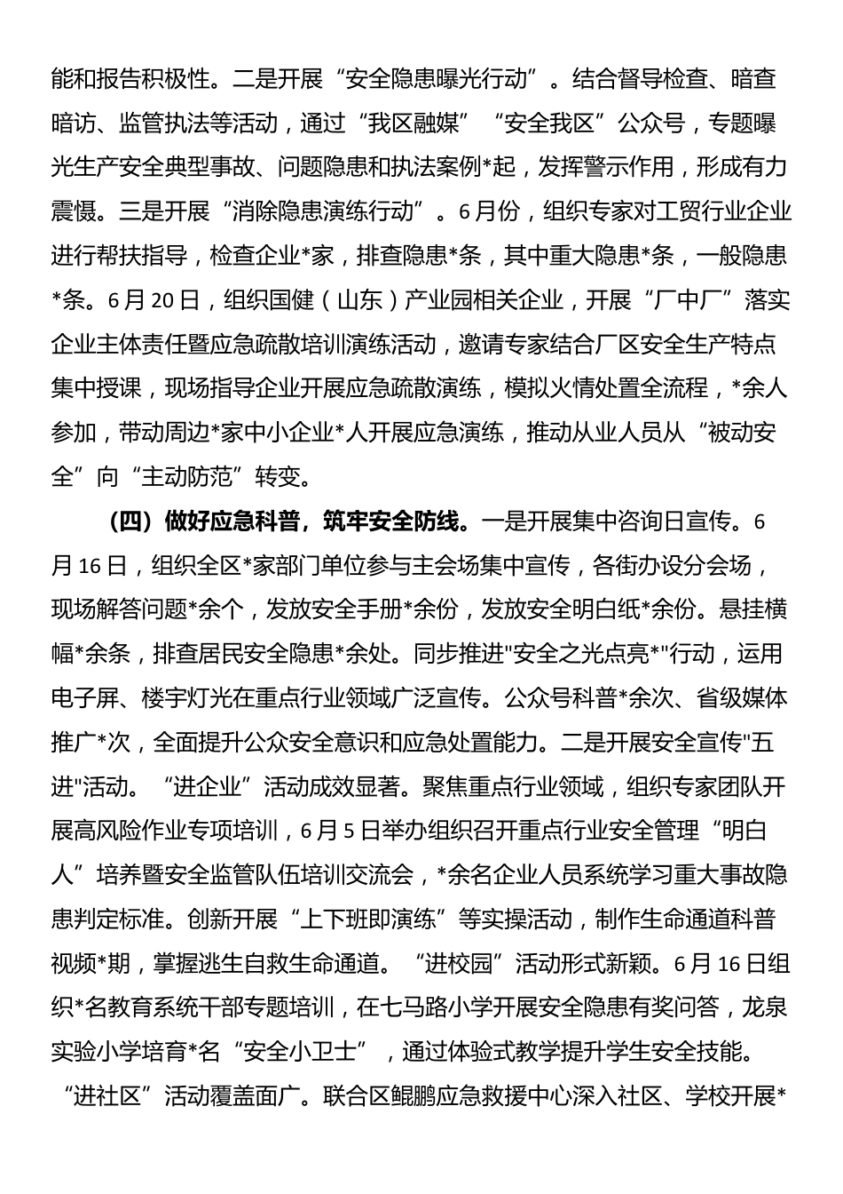 某区2025年“安全生产月”活动工作总结_第2页
