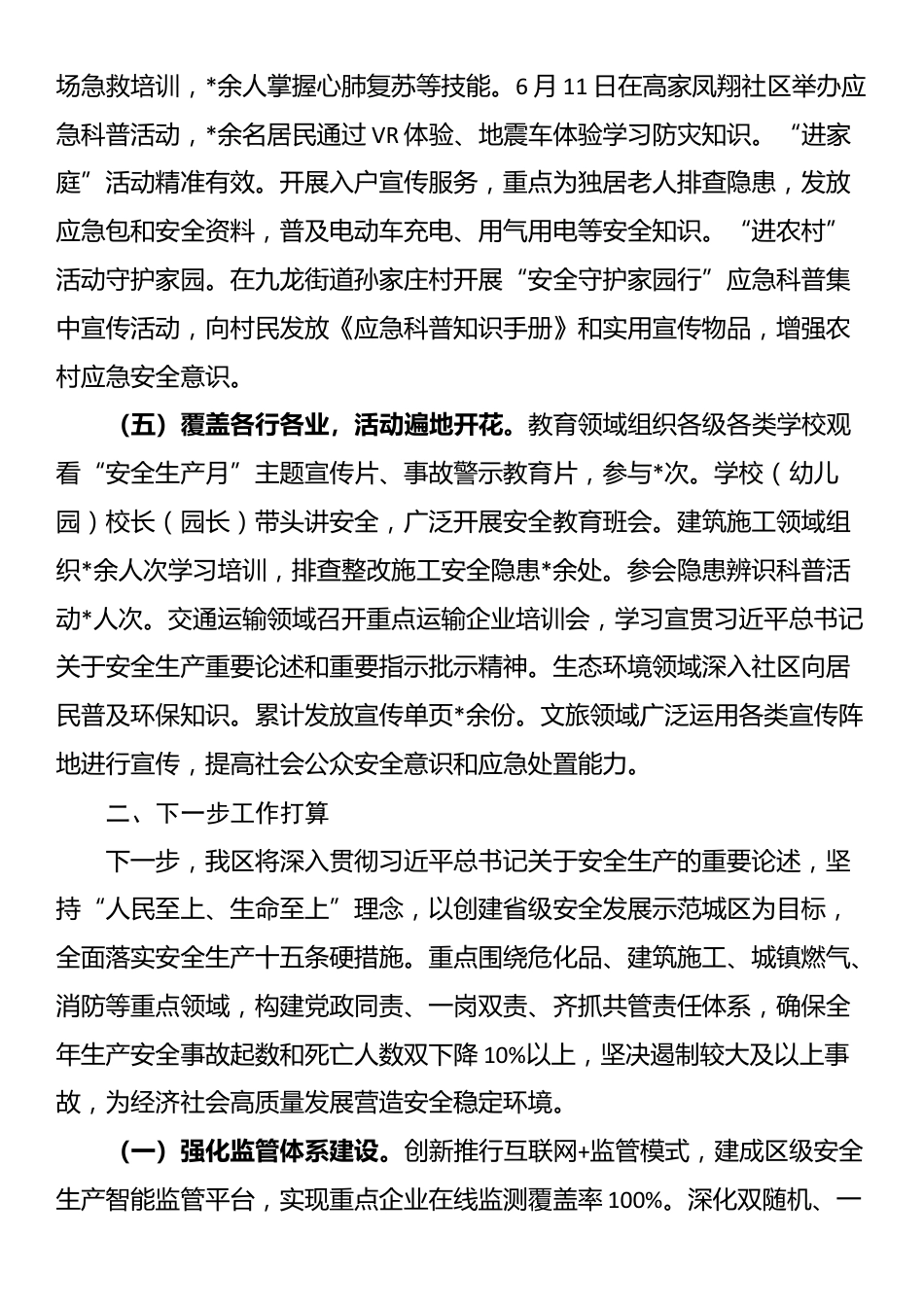 某区2025年“安全生产月”活动工作总结_第3页