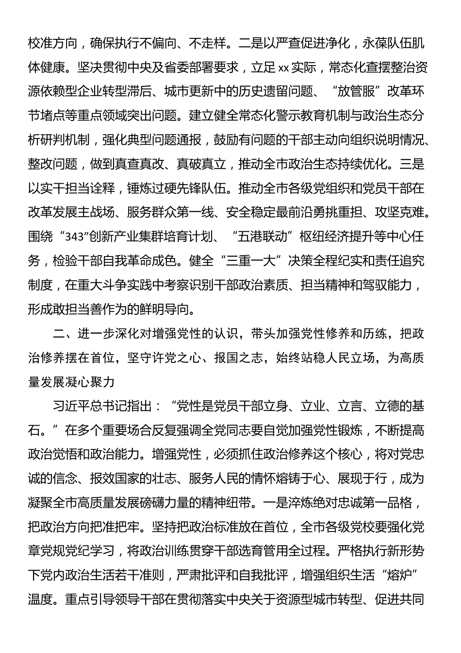 某市委书记在市委理论学习中心组学习会上的讲话_第2页