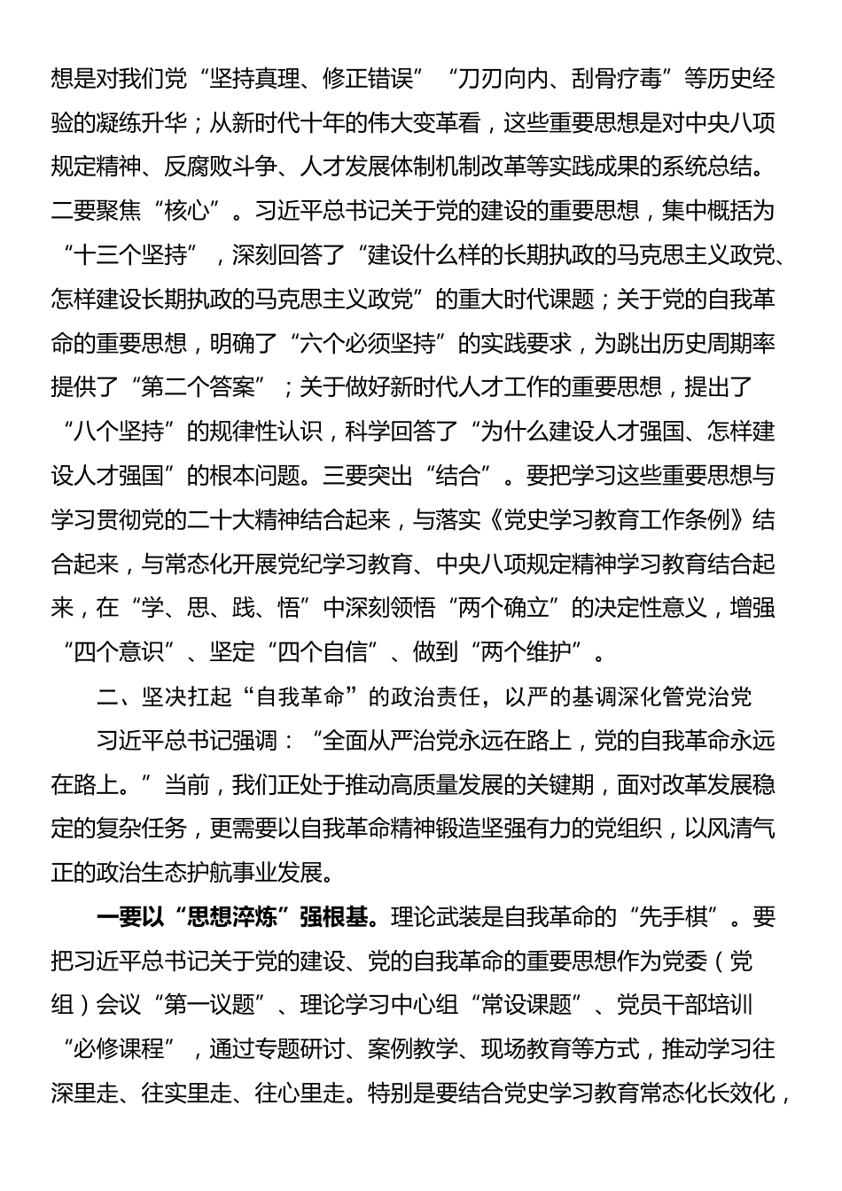 区委理论学习中心组专题研讨发言：深学细悟强根基 实干笃行促发展_第2页