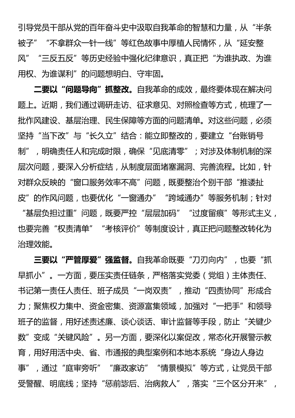区委理论学习中心组专题研讨发言：深学细悟强根基 实干笃行促发展_第3页