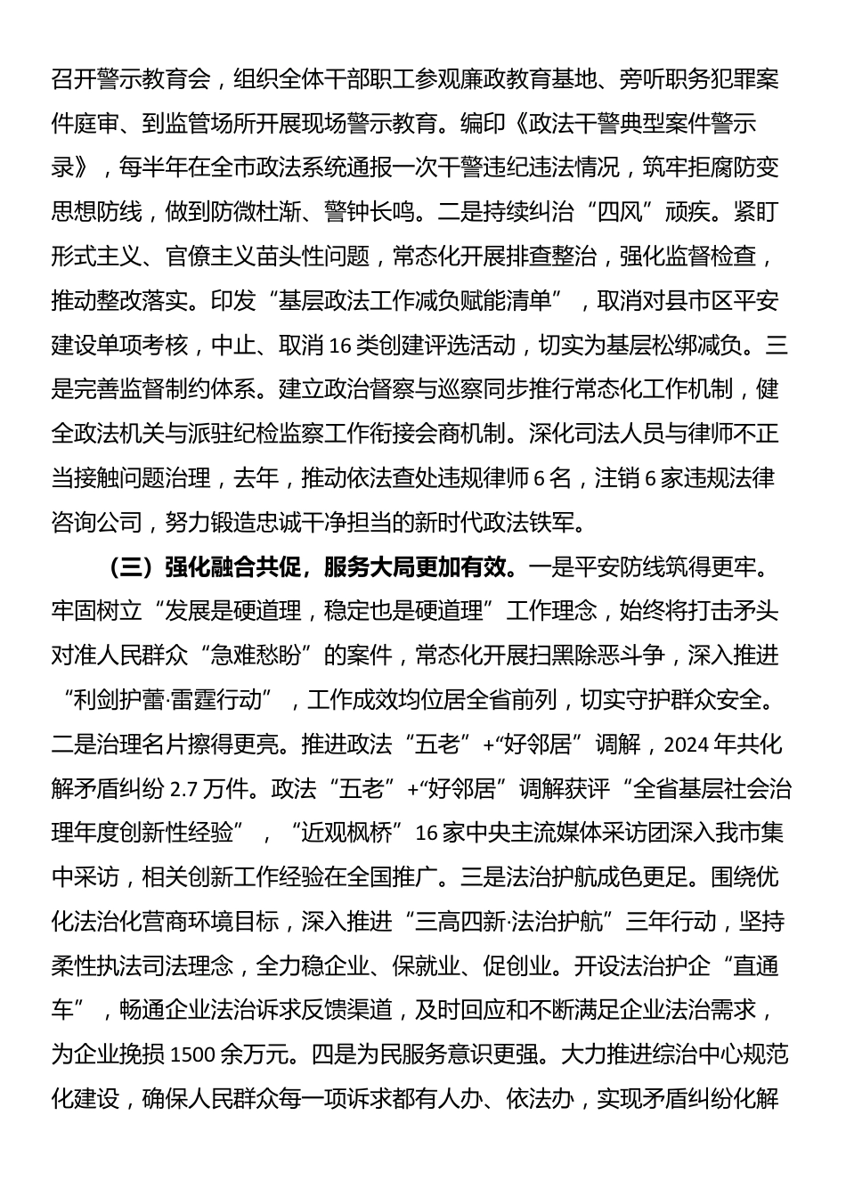 市委政法委2025年上半年抓基层党建工作总结_第2页
