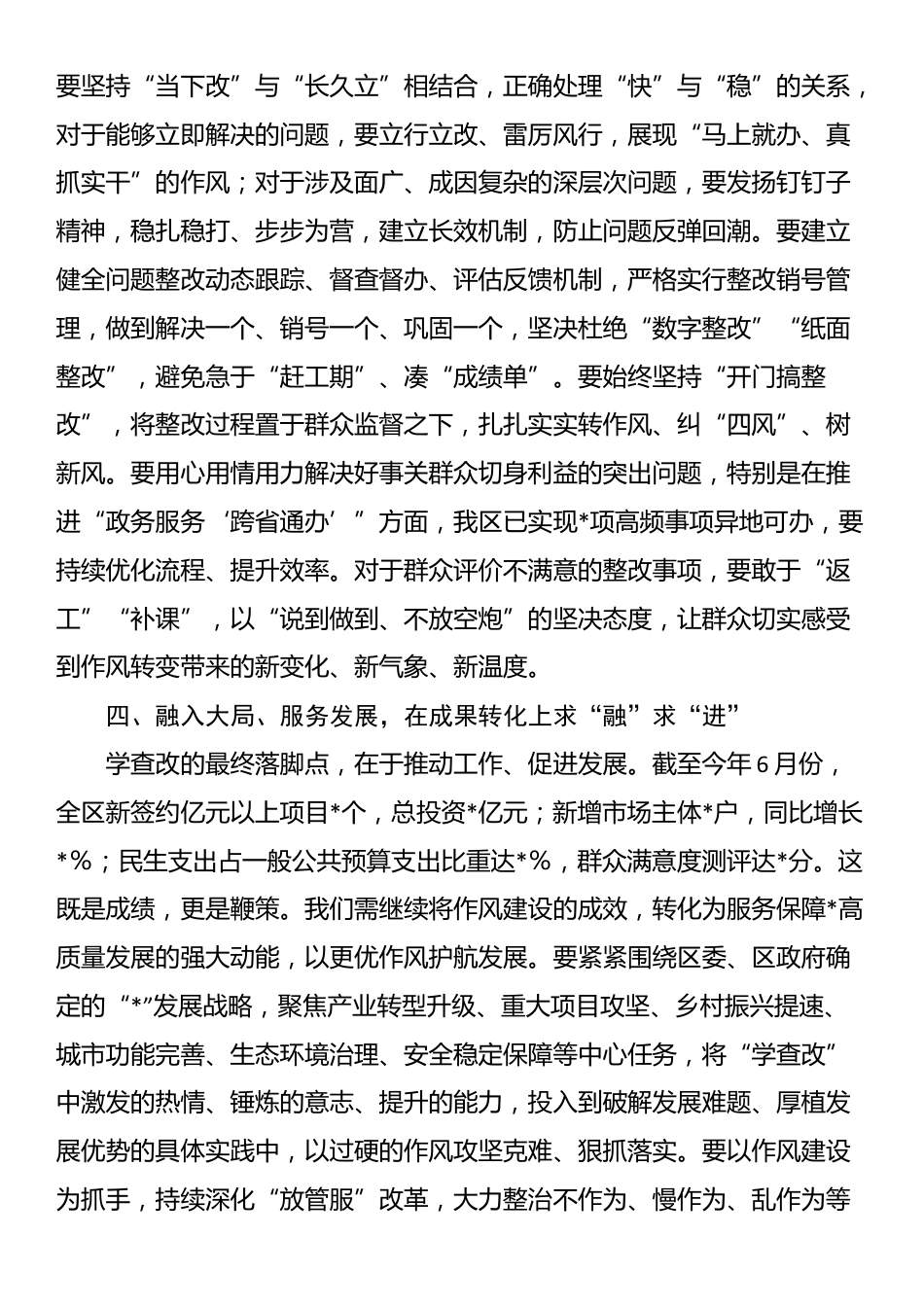 书记在区委理论学习中心组作风建设专题学习会上的发言_第3页