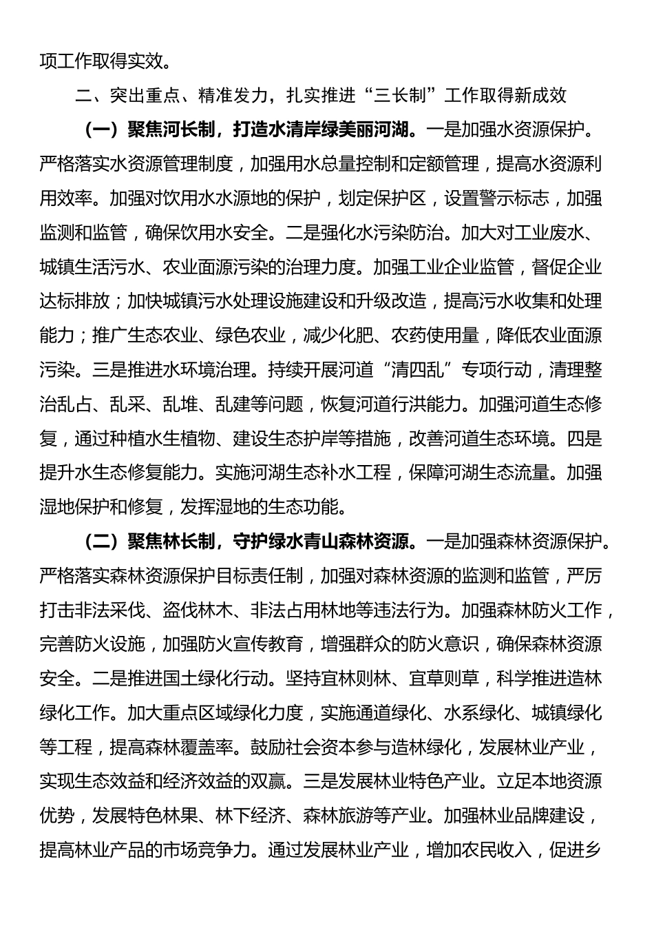县委书记在全县河长制、林长制、田长制工作推进会上的讲话_第3页