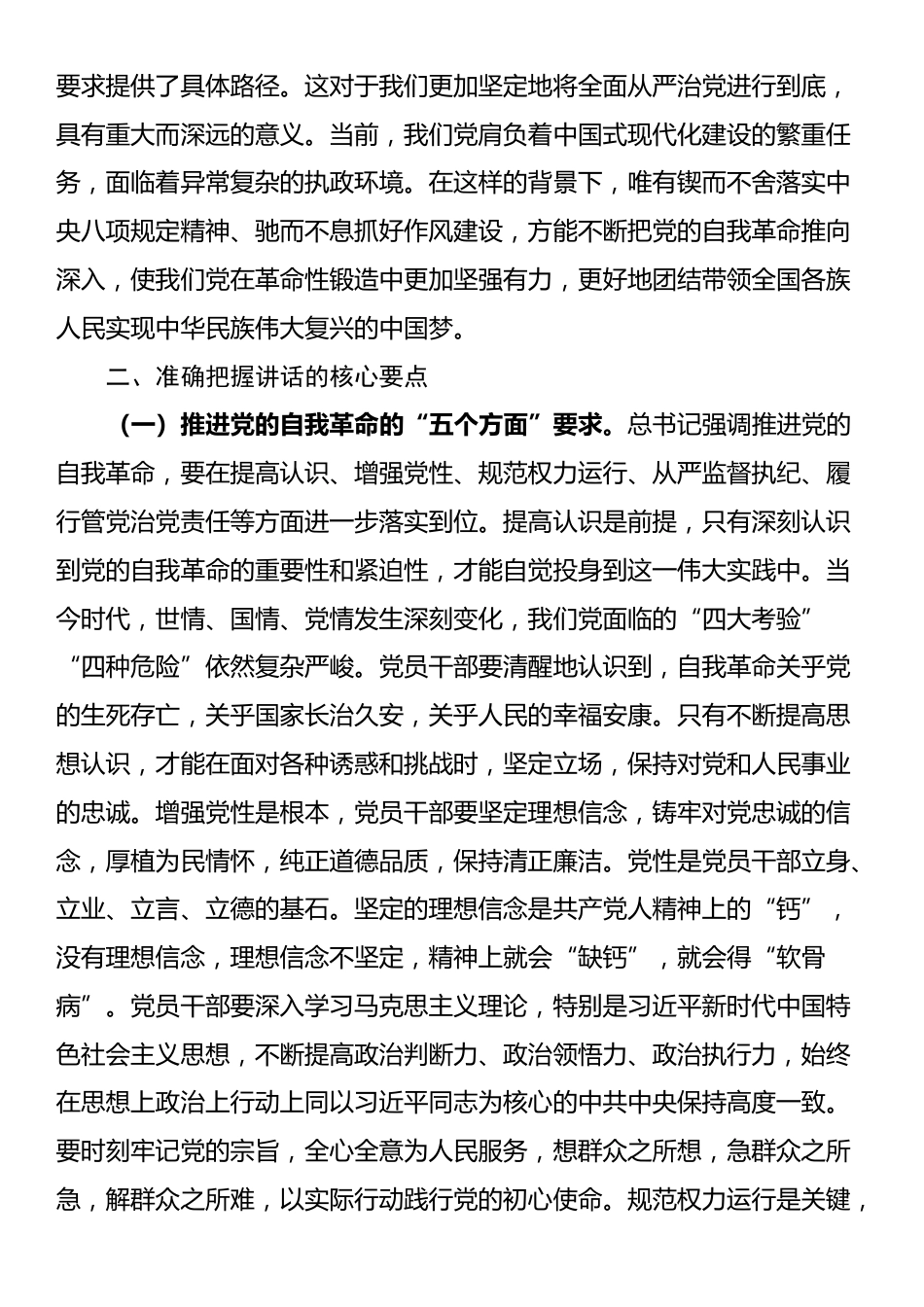 学习发言材料：砥砺奋进，为高质量发展凝聚起强大正能量_第2页