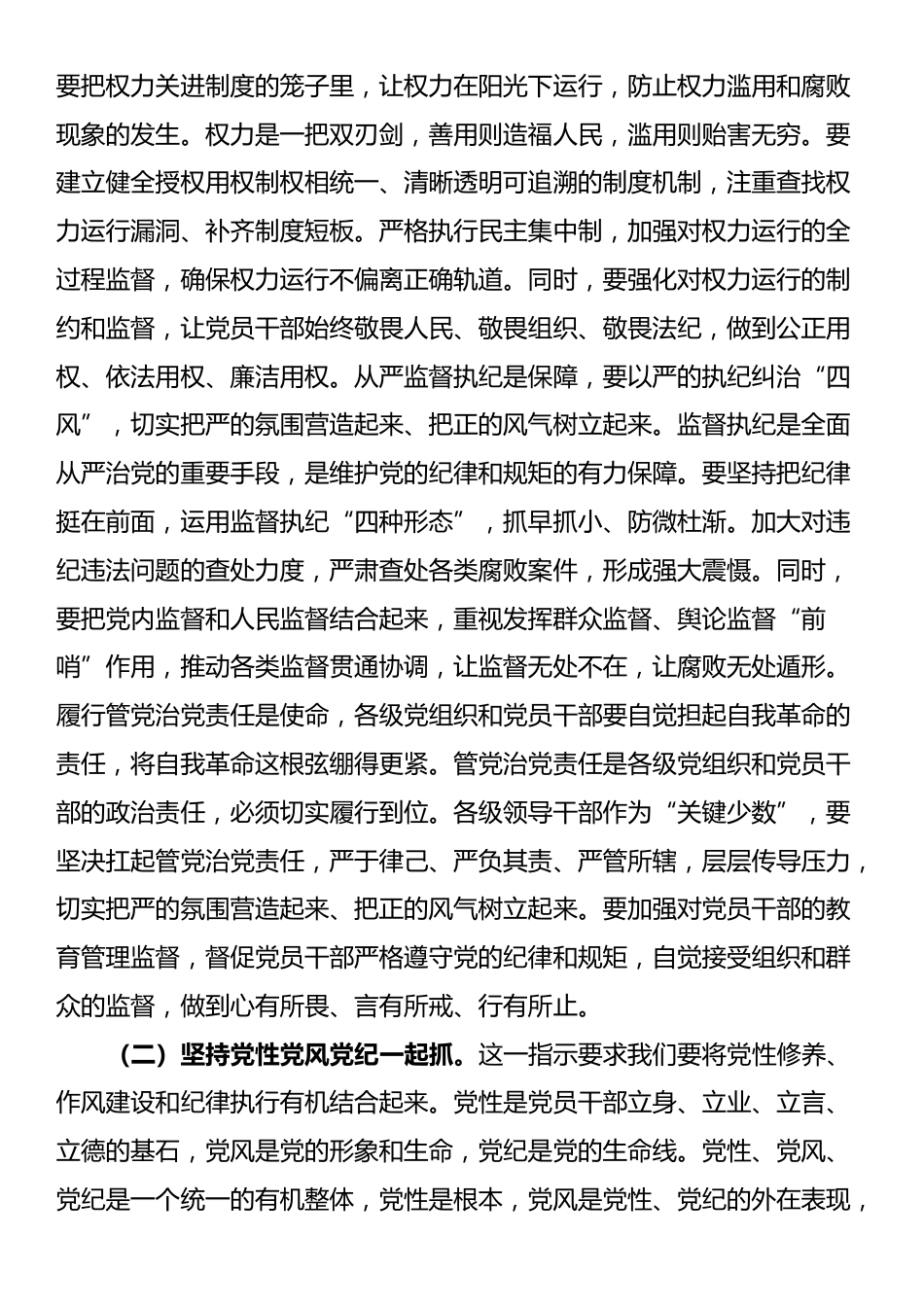 学习发言材料：砥砺奋进，为高质量发展凝聚起强大正能量_第3页