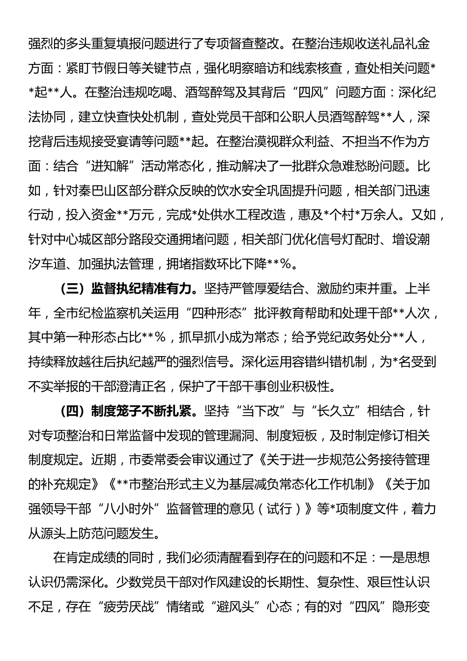 在2025年市委党的建设和人才工作半年总结推进会上的讲话_第3页