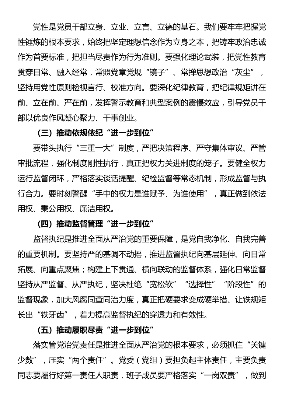 “五个进一步到位”专题研讨发言_第2页
