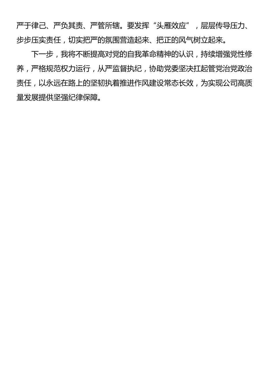 “五个进一步到位”专题研讨发言_第3页