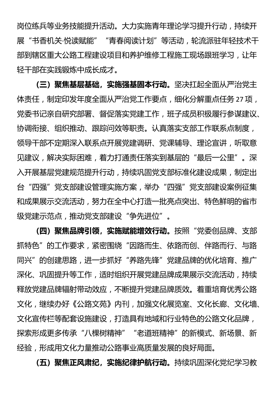 市直单位党委2025年上半年党建工作总结_第2页
