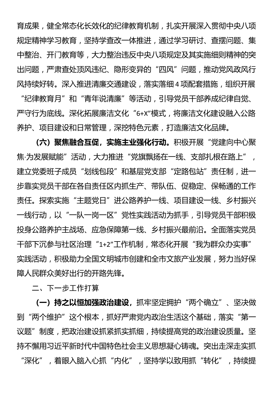 市直单位党委2025年上半年党建工作总结_第3页