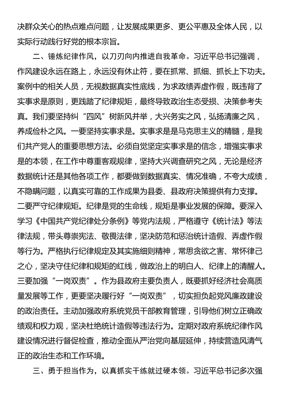 在县委理论学习中心组学习关于统计造假的研讨发言_第2页