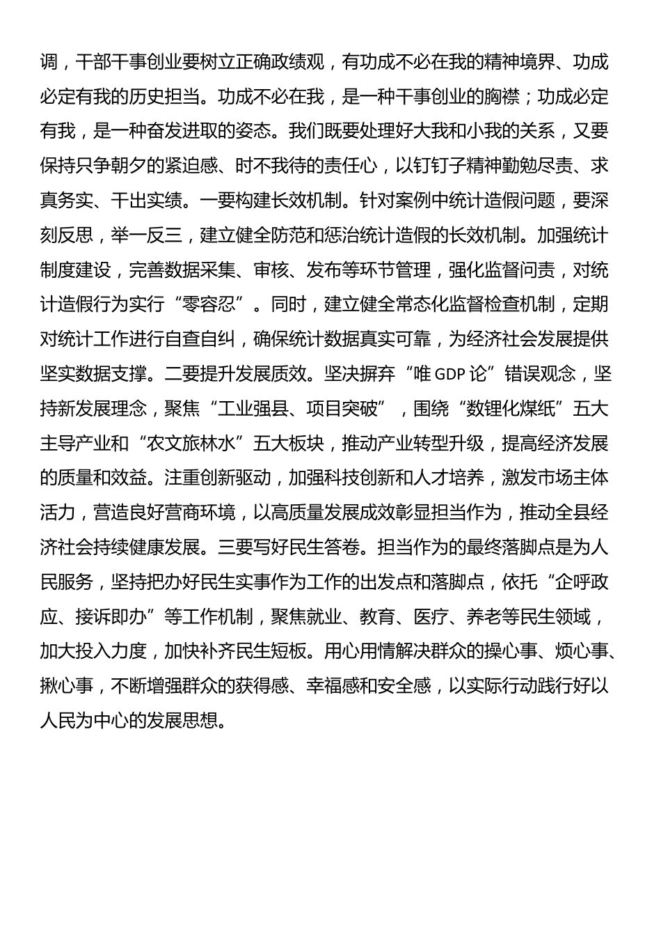 在县委理论学习中心组学习关于统计造假的研讨发言_第3页