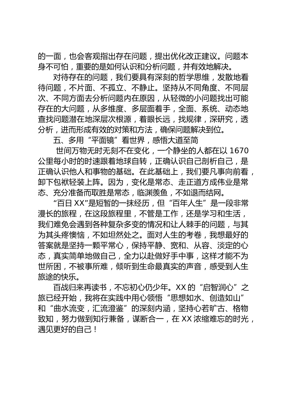 党员干部培训班心得体会_第3页