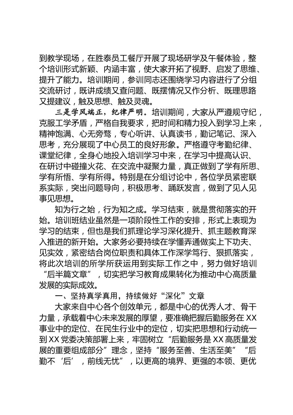 领导干部培训班结业式讲话_第2页