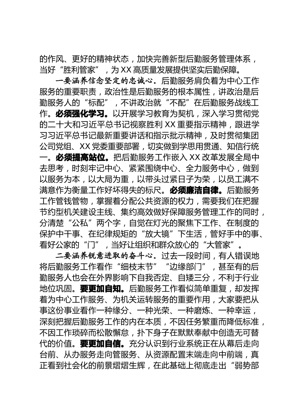 领导干部培训班结业式讲话_第3页