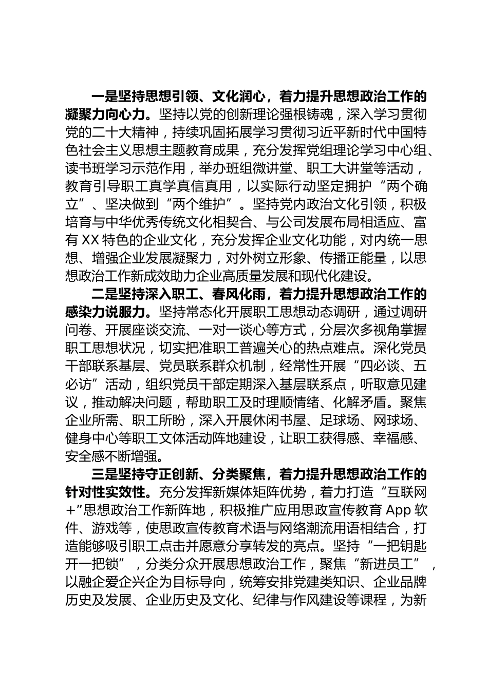 思想政治工作调研报告_第3页